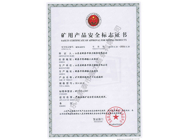 矿用产品安全标志证书1